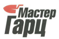 Мастер Гарц