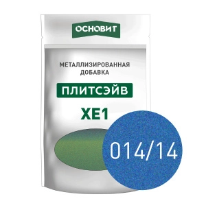Изображение Металлизированная добавка для эпоксидной затирки ОСНОВИТ ПЛИТСЭЙВ XE1 014/14 морской (0,13кг)